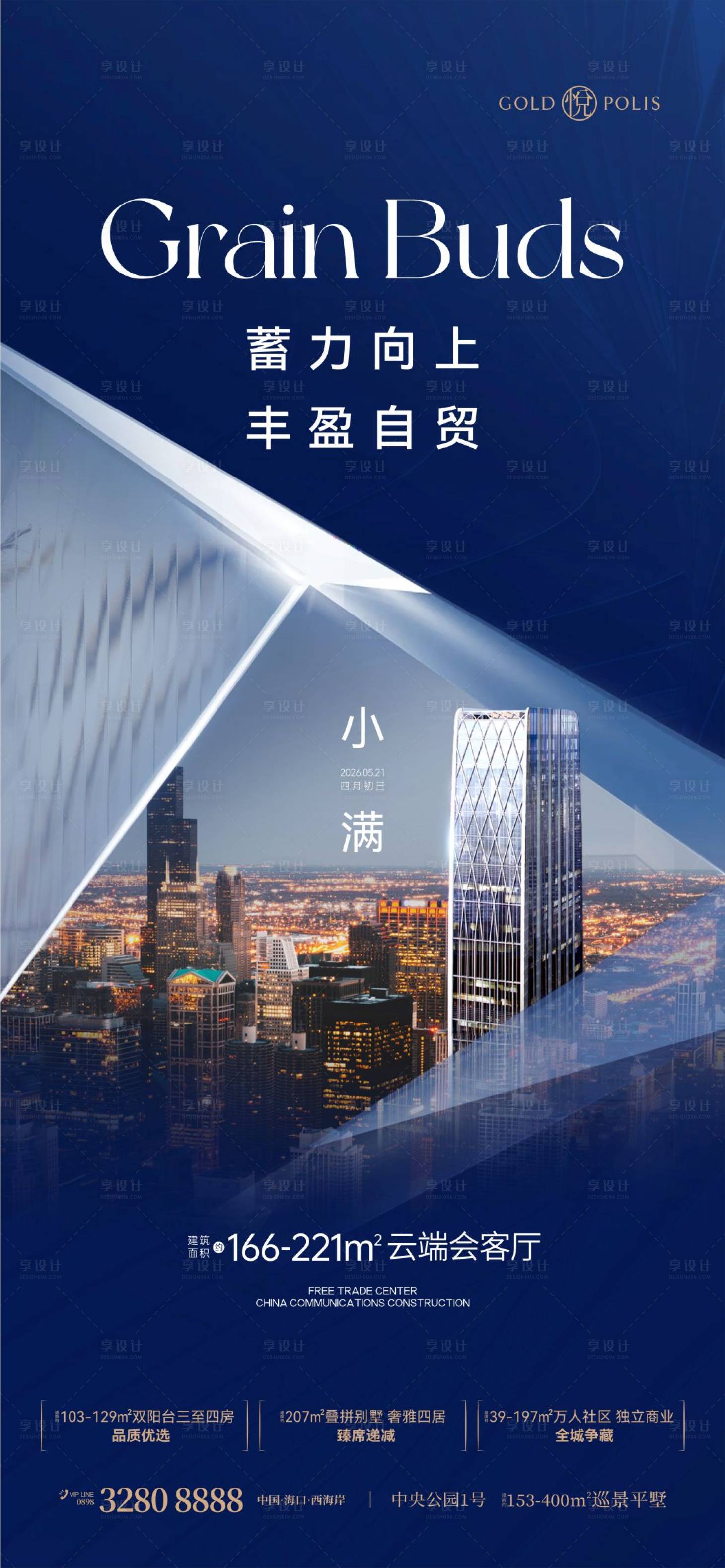 源文件下载【享设计】搜索编号：90240036647376502【小满海报】