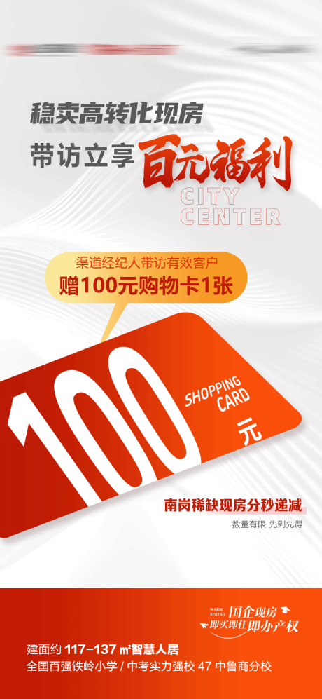 源文件下载【享设计】搜索编号：44220036422836751【地产经纪人带看福利现金奖海报】
