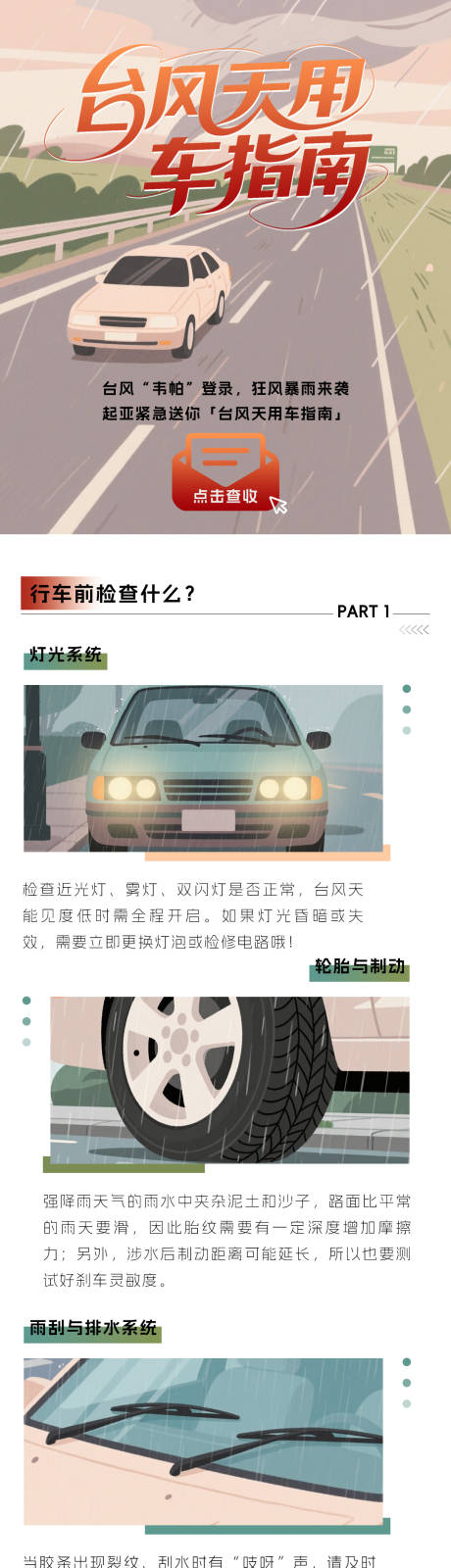 源文件下载【享设计】搜索编号：39530036486244700【台风天用车指南长图】