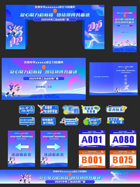 源文件下载【享设计】搜索编号：83920036377842331【运动会美陈主背景设计】