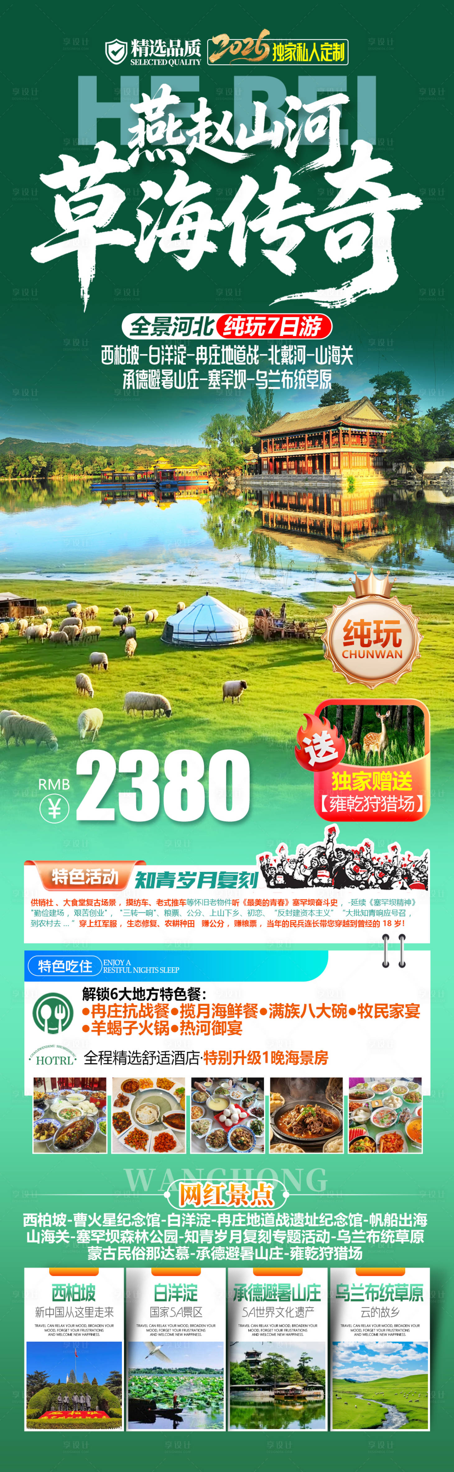 源文件下载【享设计】搜索编号：99400036492104725【草海传奇 】