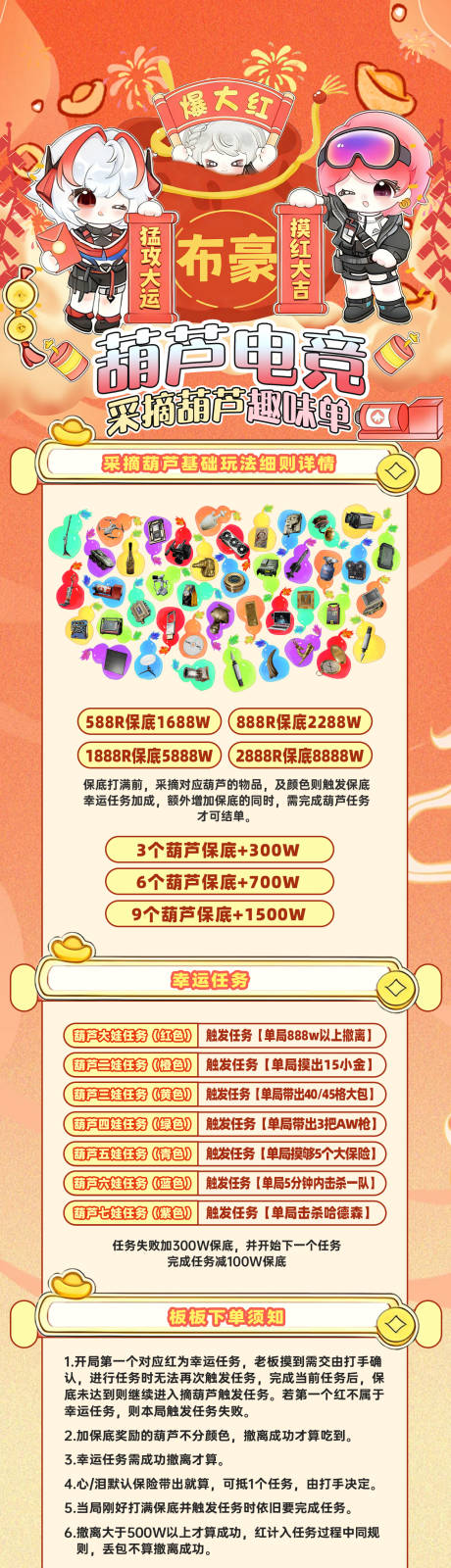 源文件下载【享设计】搜索编号：37130036165232989【三角洲电竞采摘葫芦趣味单长图海报】