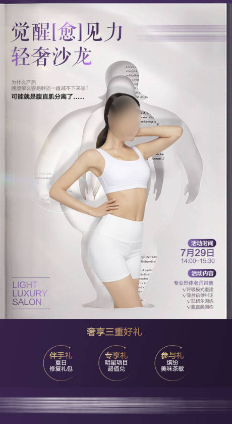源文件下载【享设计】搜索编号：24890036477592862【轻奢减脂瘦身沙龙活动海报】