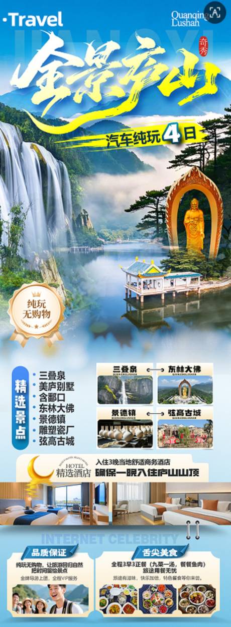 源文件下载【享设计】搜索编号：94400036483608694【全景庐山】
