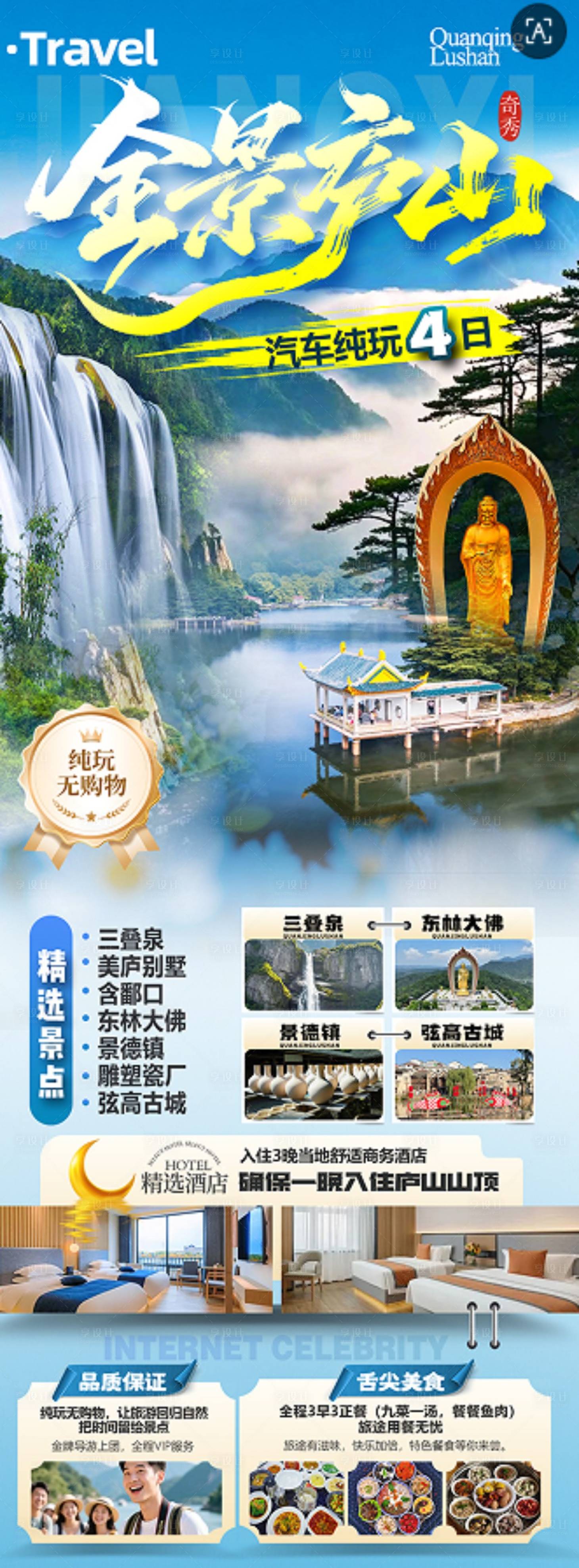源文件下载【享设计】搜索编号：94400036483608694【全景庐山】