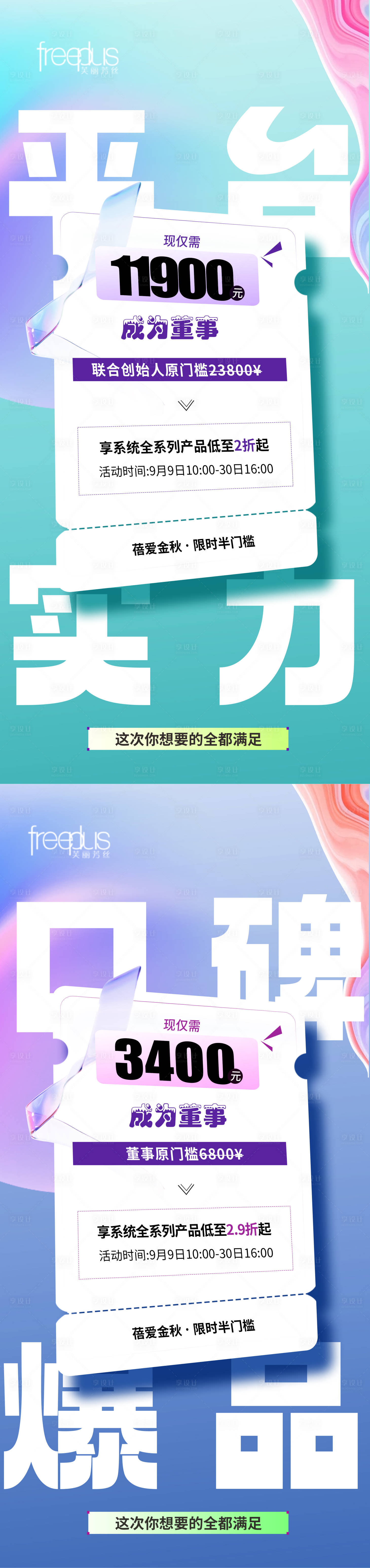 源文件下载【享设计】搜索编号：64380036549091464【微商大字报美业大字报医美海报 】