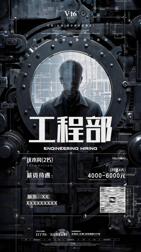 源文件下载【享设计】搜索编号：95750036226744153【工程部技术部酒吧KTV招聘海报】
