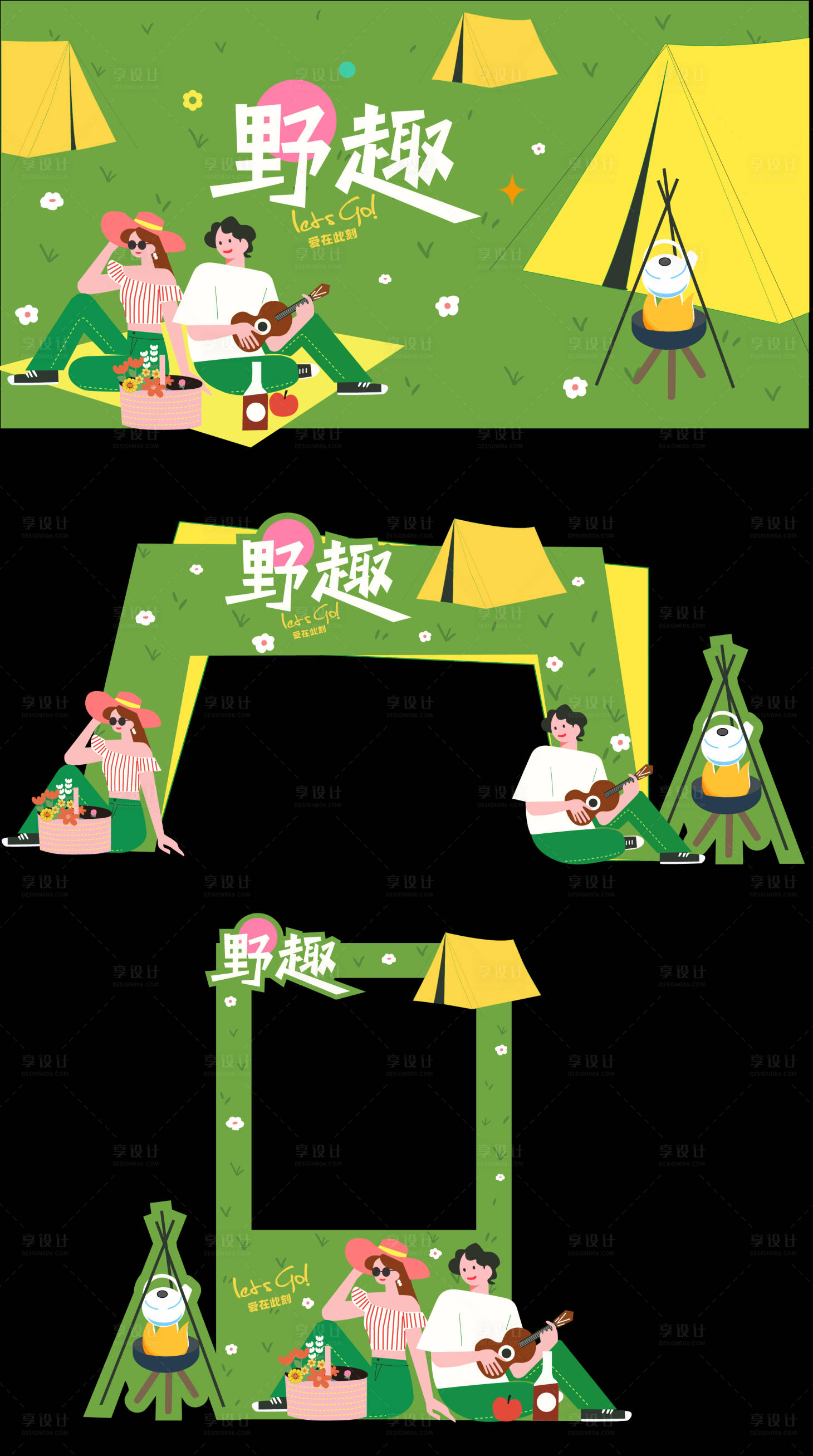 源文件下载【享设计】搜索编号：46090036242815911【春游露营活动】