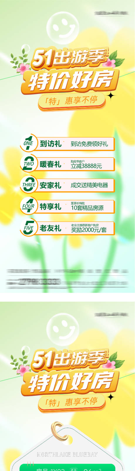 源文件下载【享设计】搜索编号：77000036367987764【地产51奢贵特价房海报】