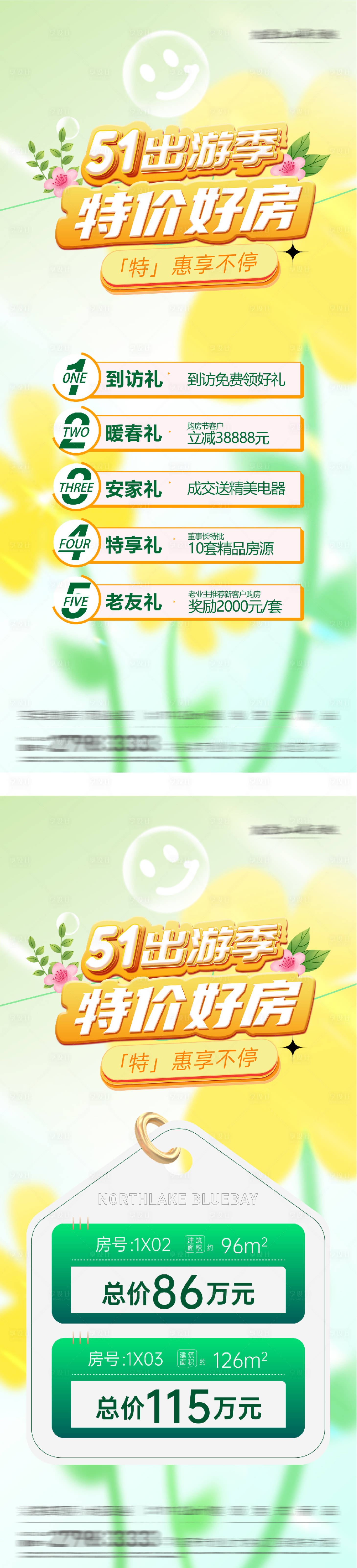 源文件下载【享设计】搜索编号：77000036367987764【地产51奢贵特价房海报】