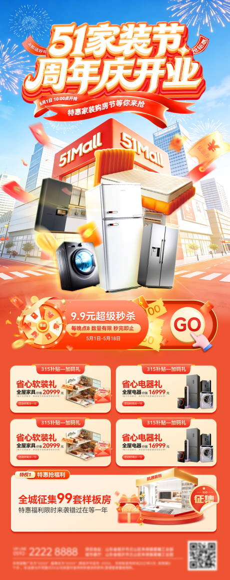 源文件下载【享设计】搜索编号：32460036457658415【51劳动节电器家具家装商场商业周年庆】