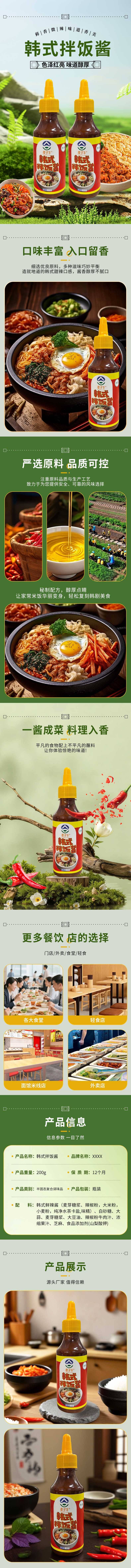 源文件下载【享设计】搜索编号：82450036297224428【食品调料详情页】