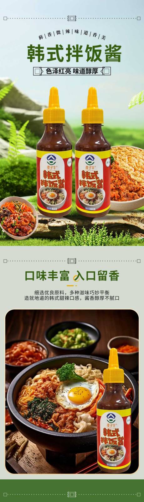 源文件下载【享设计】搜索编号：82450036297224428【食品调料详情页】