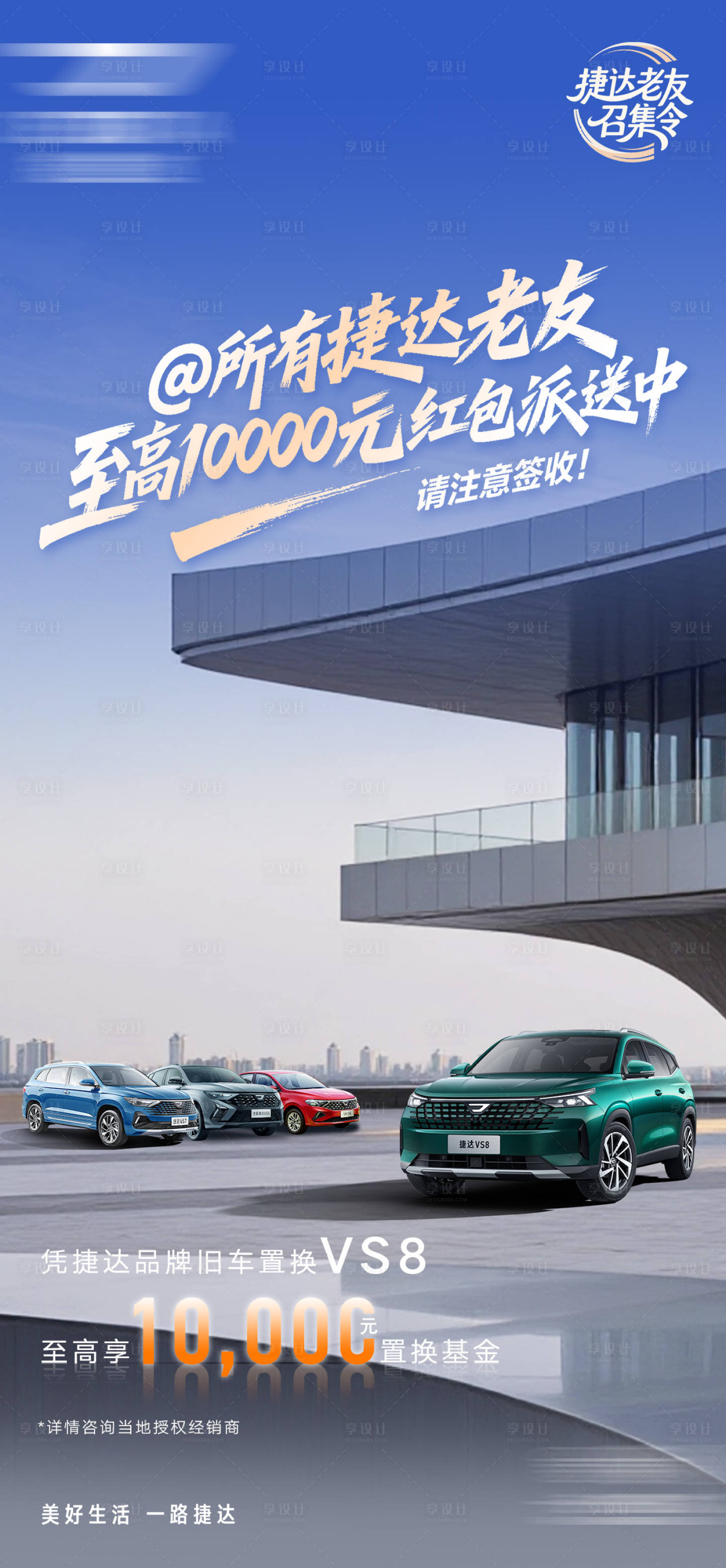 源文件下载【享设计】搜索编号：67020036638587344【汽车海报】