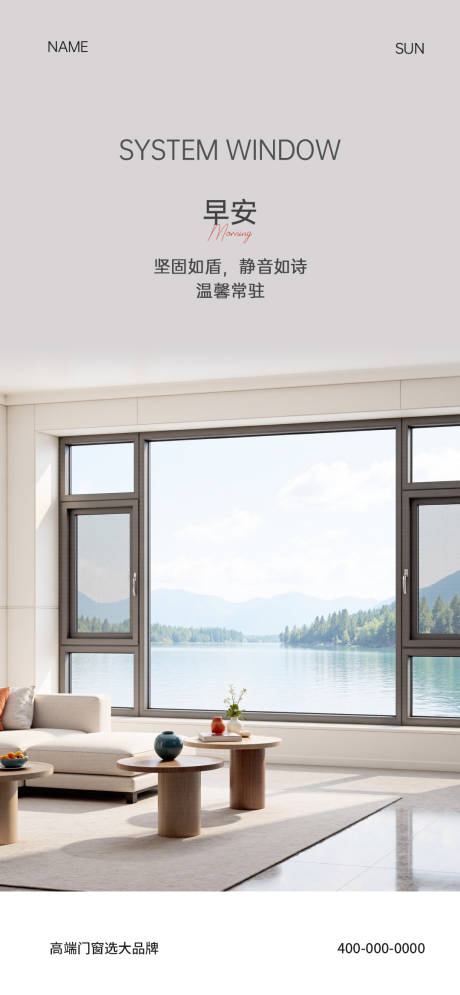 源文件下载【享设计】搜索编号：58580036596504411【门窗早安海报】