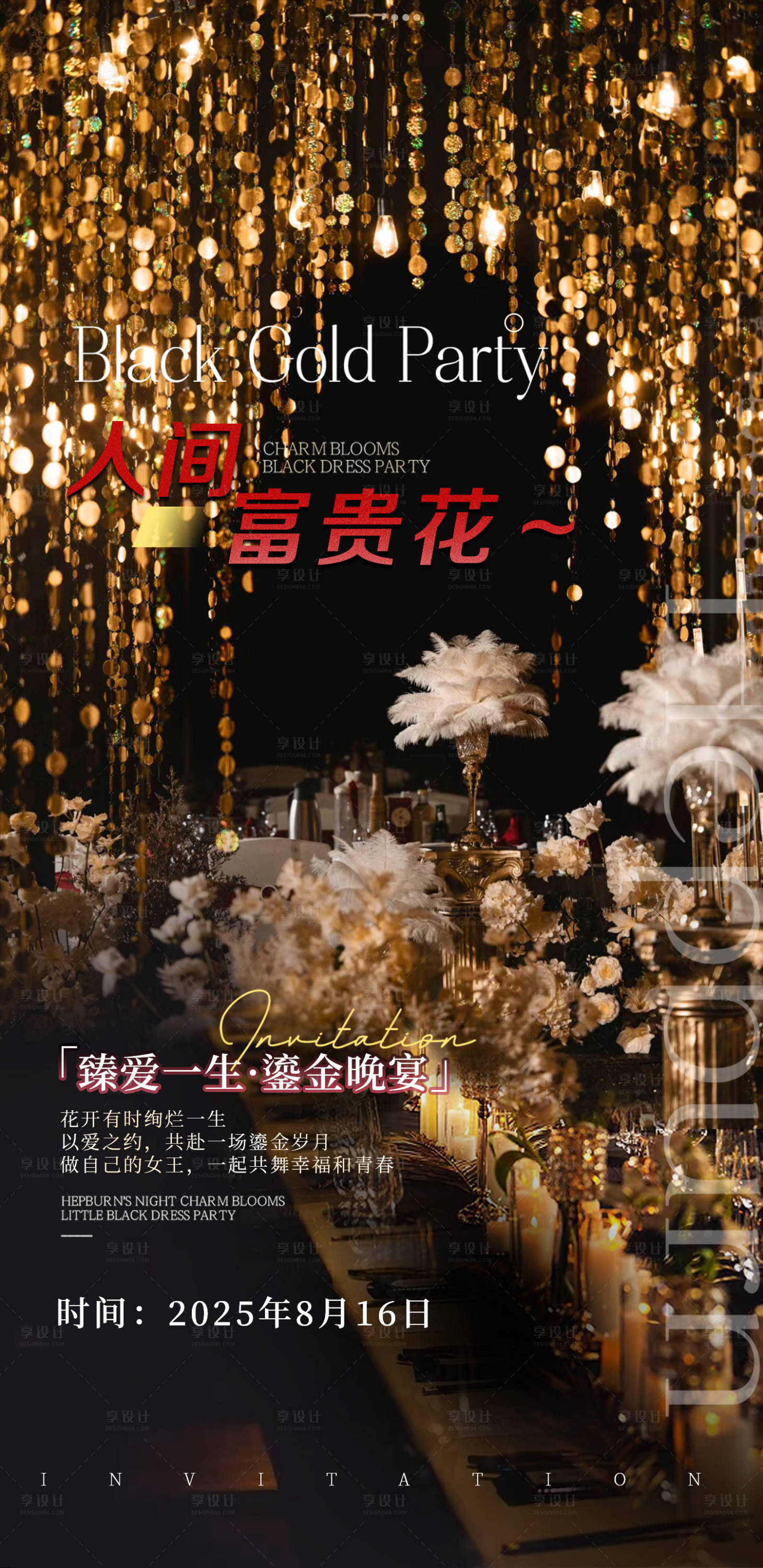 源文件下载【享设计】搜索编号：73240036468717332【美业高端晚宴】