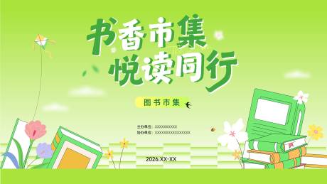 源文件下载【享设计】搜索编号：60120036259721338【图书市集主kv】
