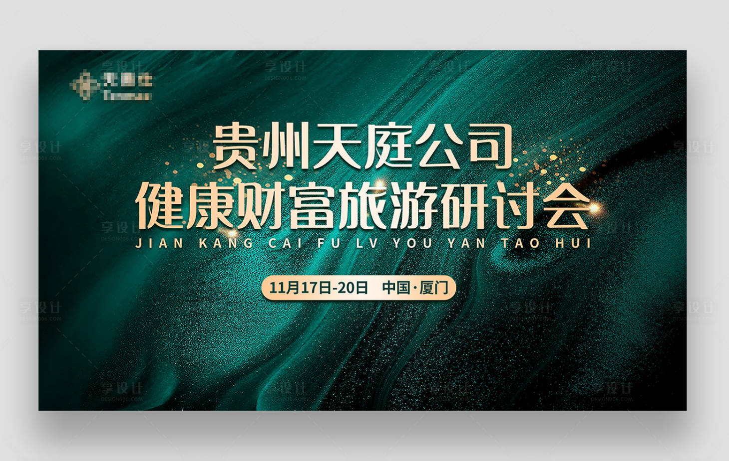 源文件下载【享设计】搜索编号：89850036392962331【会议背景主KV主背景主画面LED主屏】