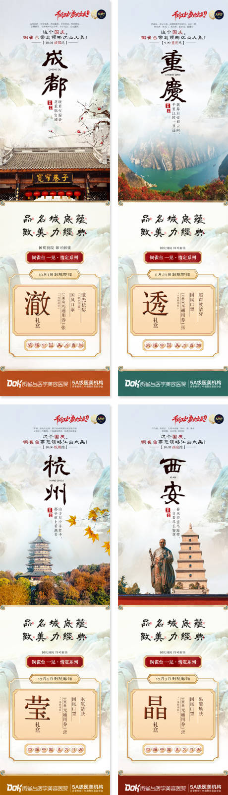 源文件下载【享设计】搜索编号：84650036319331342【国庆节医美长图】