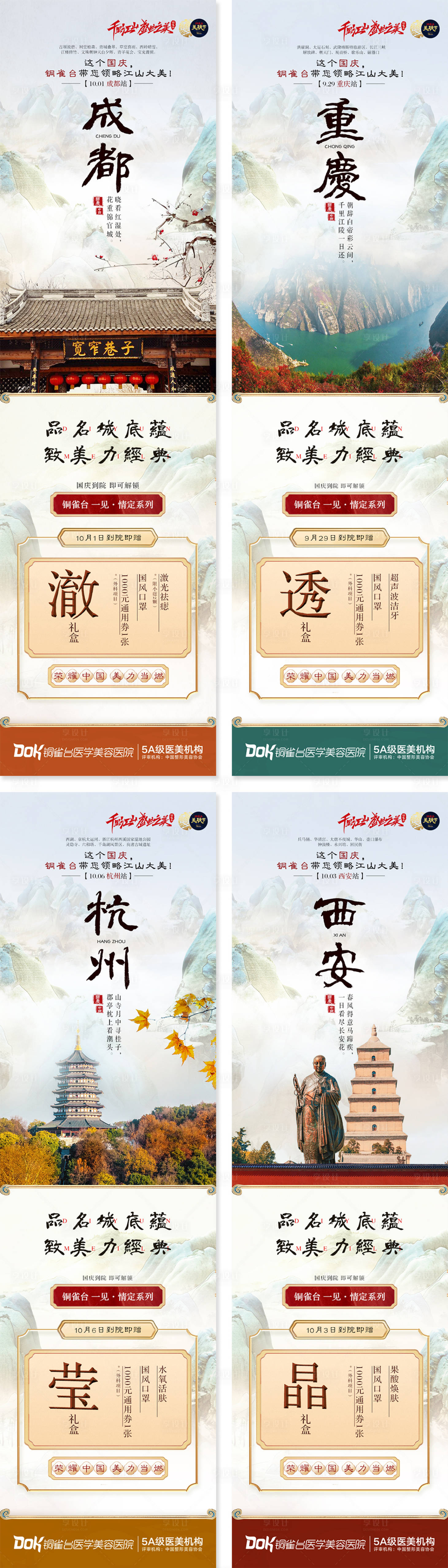 源文件下载【享设计】搜索编号：84650036319331342【国庆节医美长图】