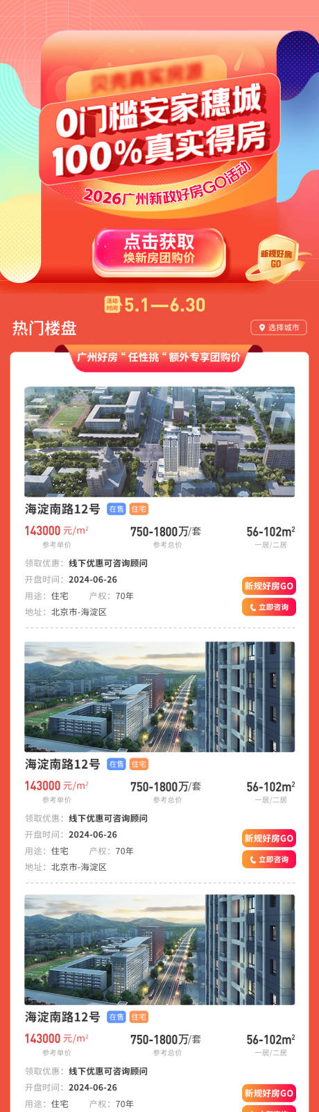 源文件下载【享设计】搜索编号：32980036530392903【地产促销长图】