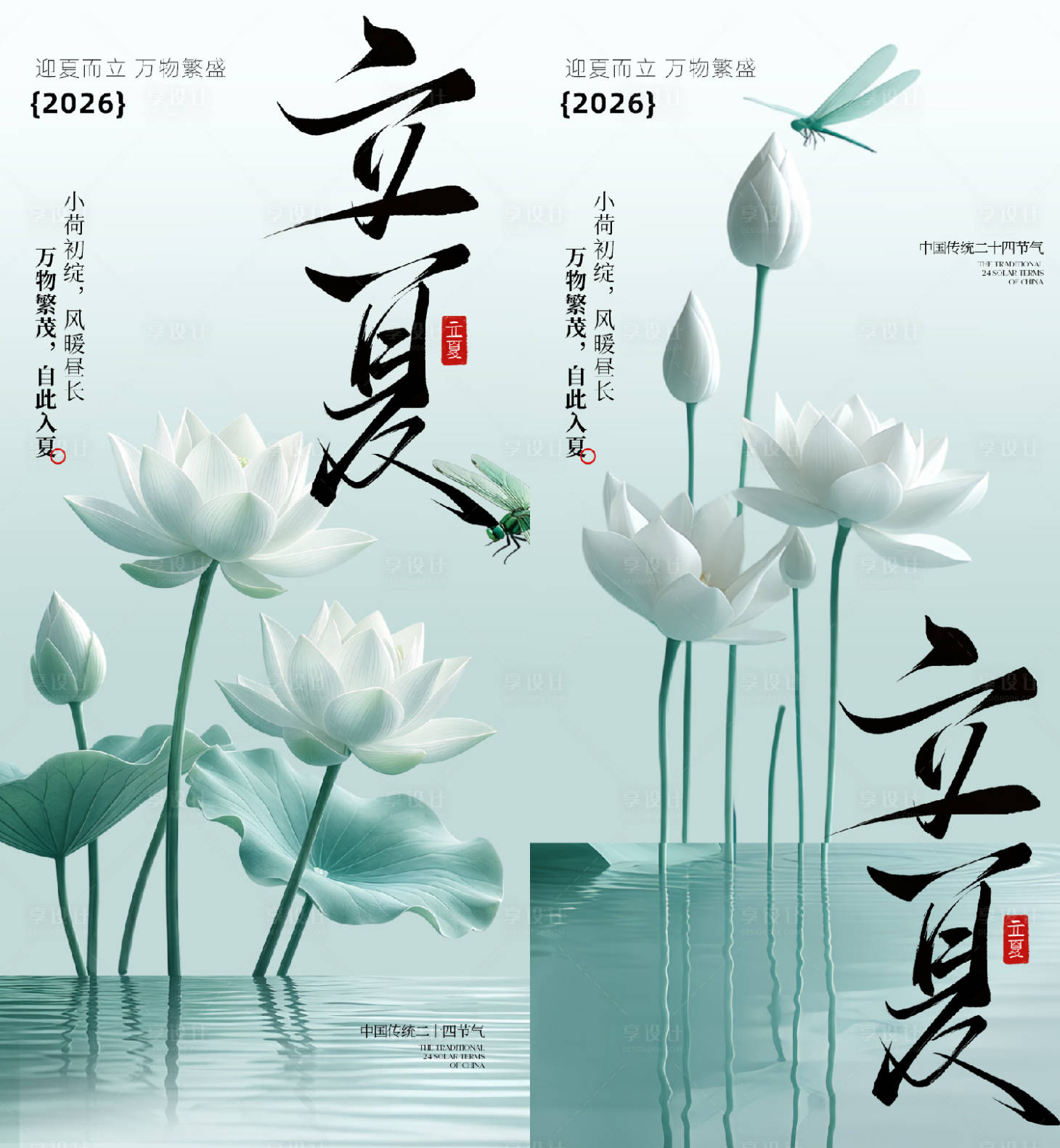 源文件下载【享设计】搜索编号：12160036609398005【立夏节气海报】