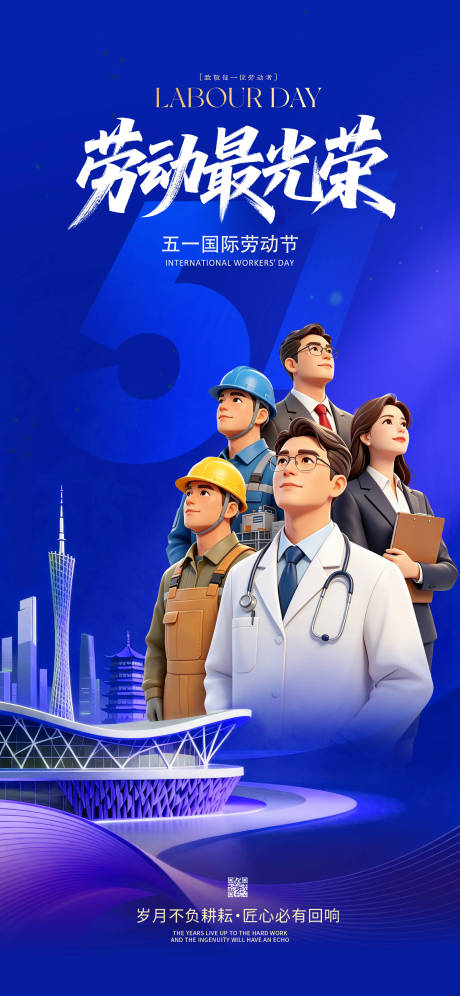 源文件下载【享设计】搜索编号：81980036531102302【五一劳动节海报】