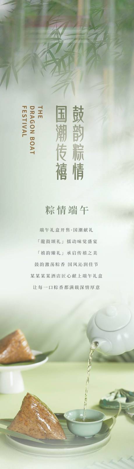 源文件下载【享设计】搜索编号：29650036508159247【端午礼盒长图 】