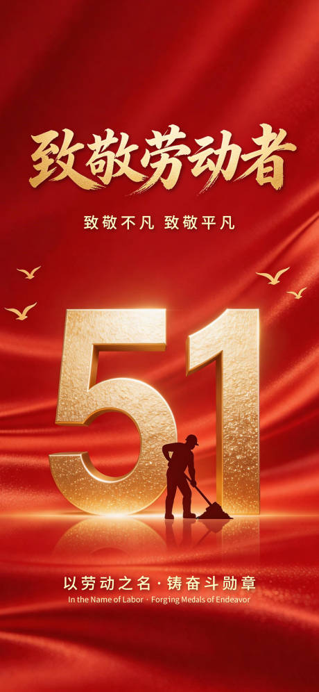 源文件下载【享设计】搜索编号：16180036354851237【五一劳动节海报】