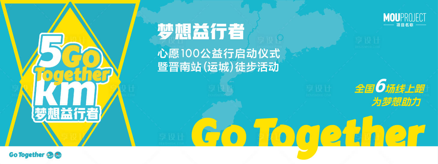 源文件下载【享设计】搜索编号：21700036296135680【慈善公益徒步活动主KV】