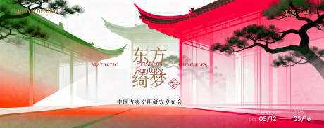 源文件下载【享设计】搜索编号：57210036576552535【新中式发布会会议主视觉】