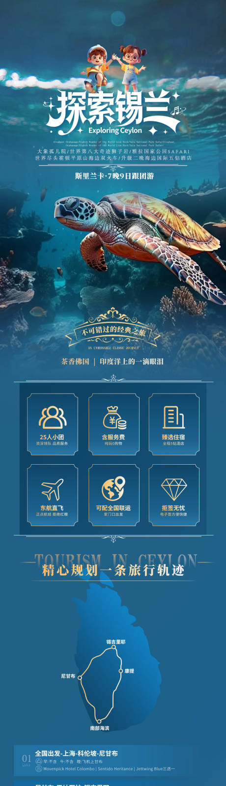 源文件下载【享设计】搜索编号：68690036428356682【探索锡兰研学旅游详情页】