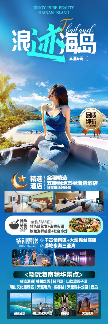 源文件下载【享设计】搜索编号：27000036562138803【海南三亚旅游海报】