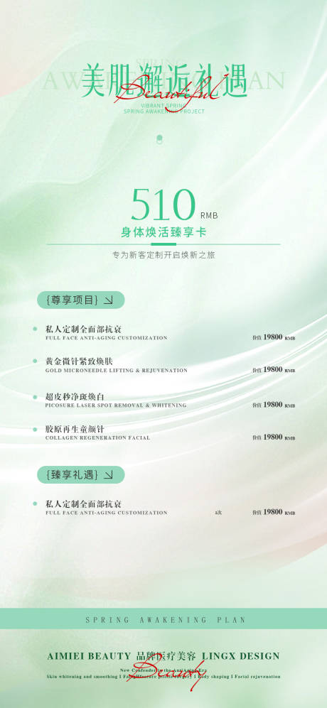 源文件下载【享设计】搜索编号：46140036465976415【医美活动项目卡】