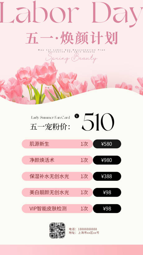 源文件下载【享设计】搜索编号：95800036489374326【美业五一活动海报粉色】