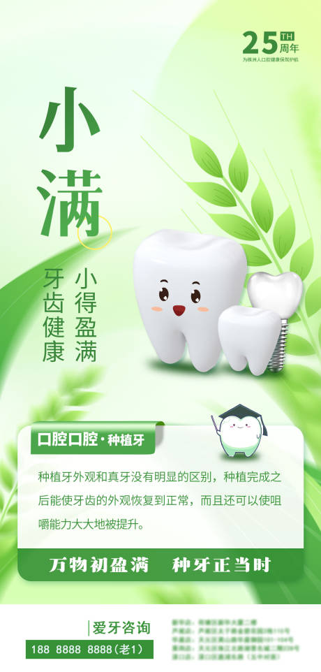 源文件下载【享设计】搜索编号：13650036440985281【万物初生小满到】