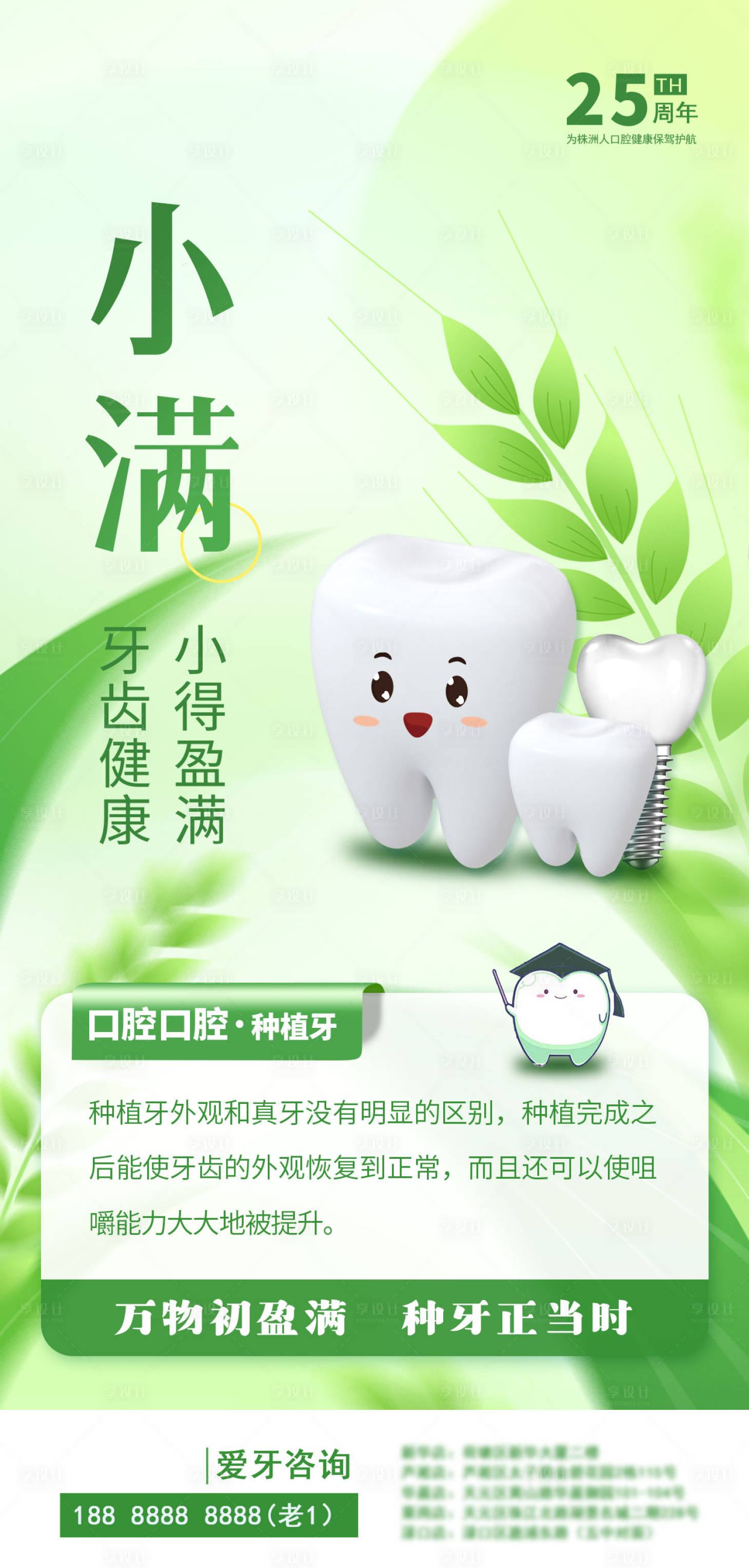 源文件下载【享设计】搜索编号：13650036440985281【万物初生小满到】