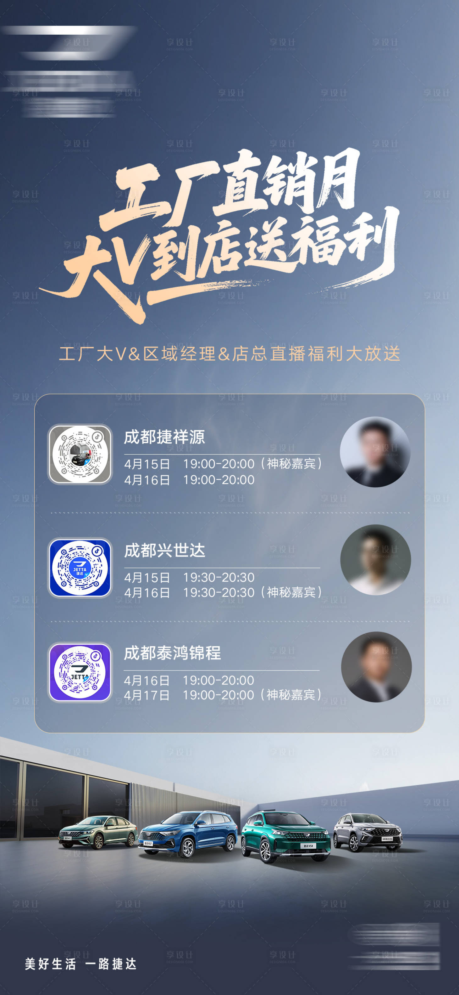 源文件下载【享设计】搜索编号：81090036388041987【直播排期海报】