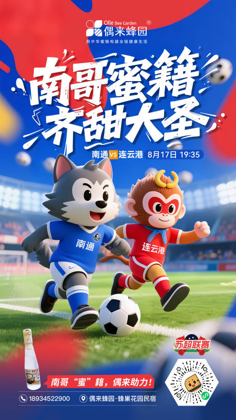 源文件下载【享设计】搜索编号：44140036390785137【南通vs连云港苏超海报】