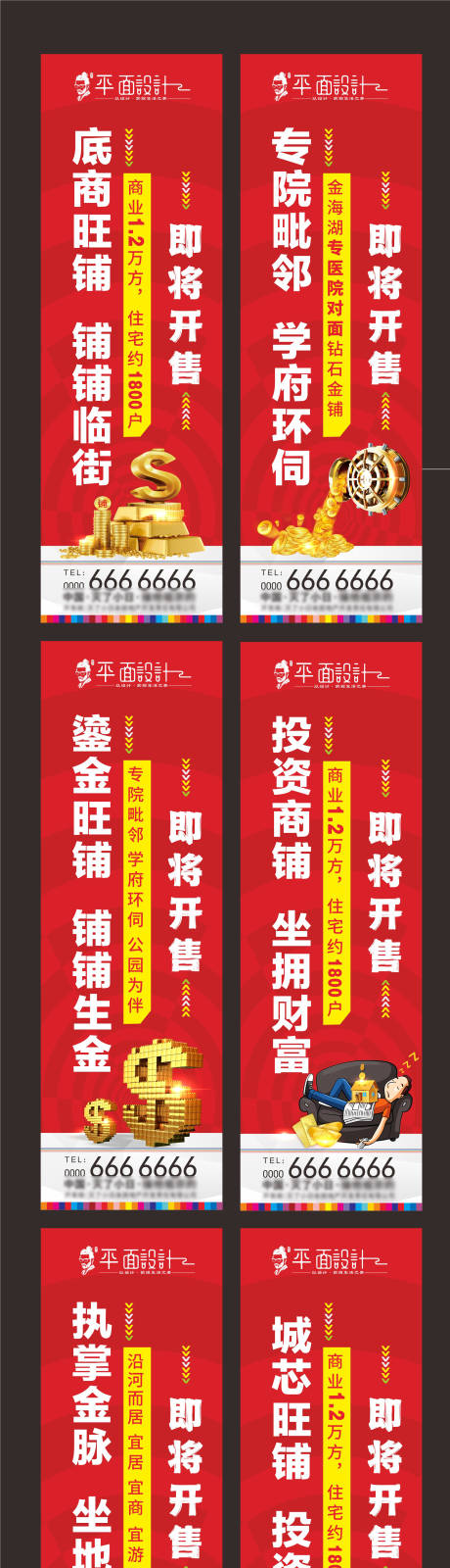 源文件下载【享设计】搜索编号：97940024148316342【商业地产道旗】