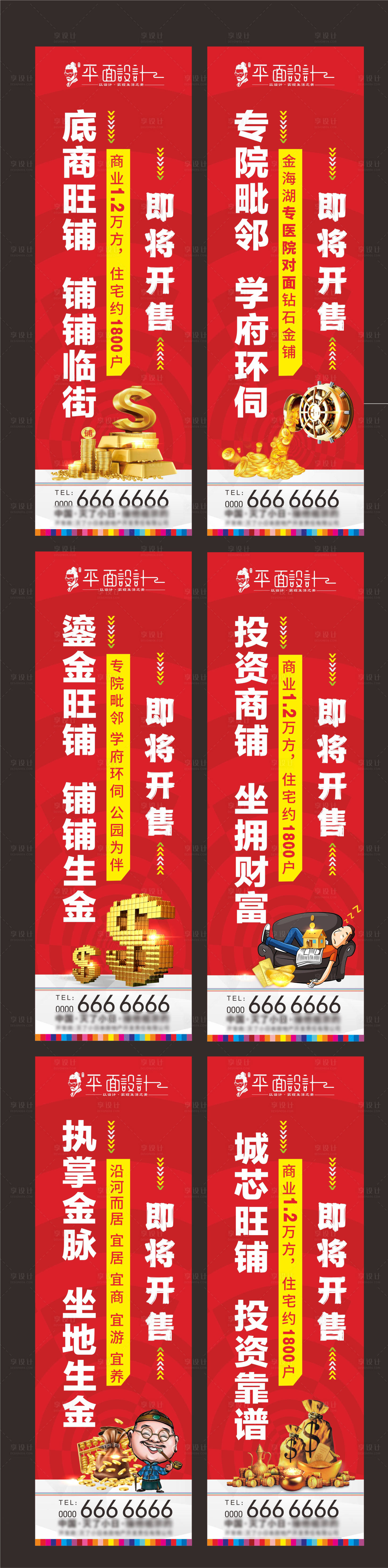 源文件下载【享设计】搜索编号：97940024148316342【商业地产道旗】