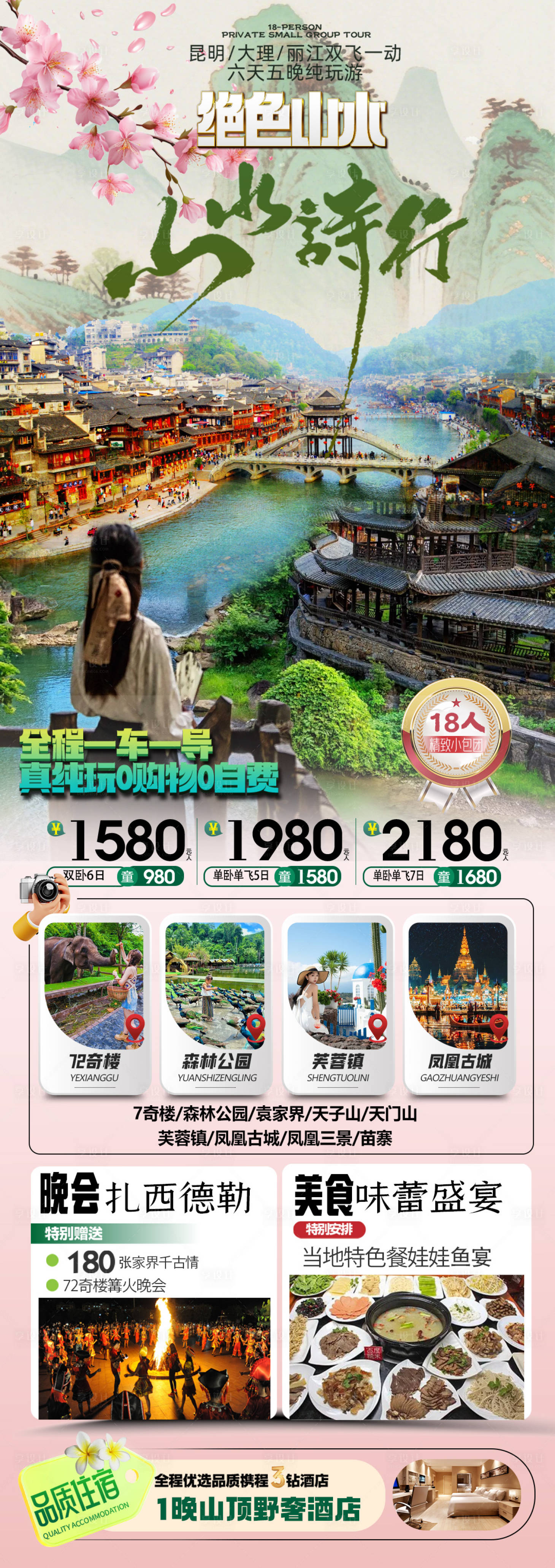 源文件下载【享设计】搜索编号：91520036484911665【张家界绝色山水】