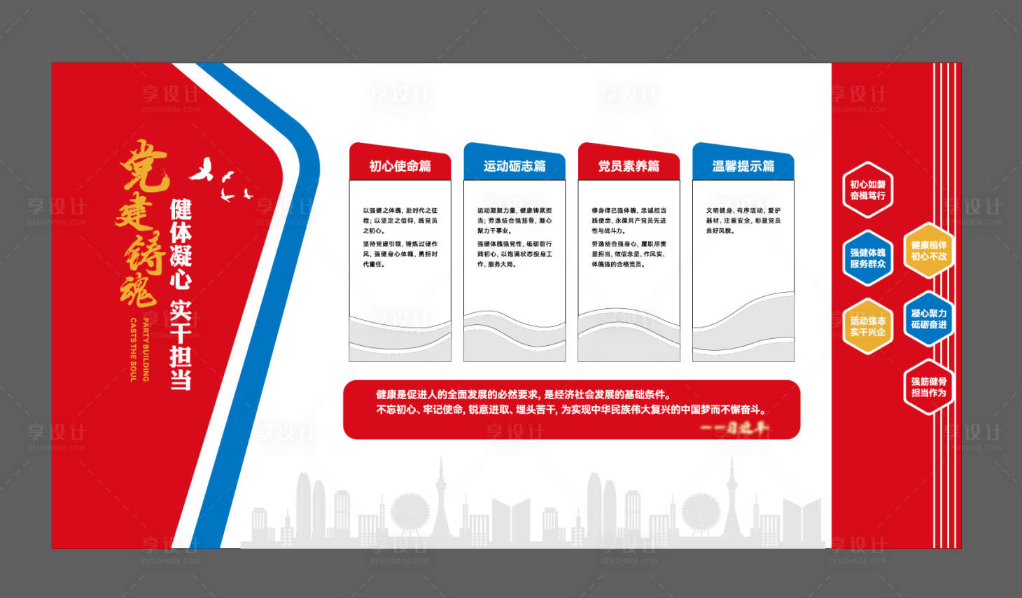 源文件下载【享设计】搜索编号：32980036535028197【党建墙】