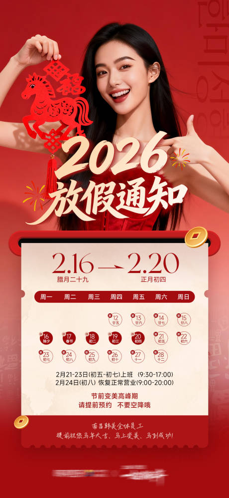源文件下载【享设计】搜索编号：94930036318448786【医美放假通知】