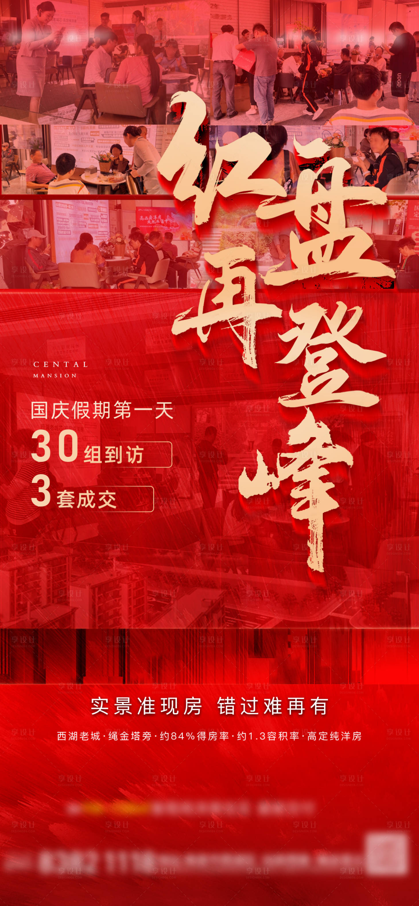 源文件下载【享设计】搜索编号：57170036214267938【地产国庆热销价值刷屏单图】
