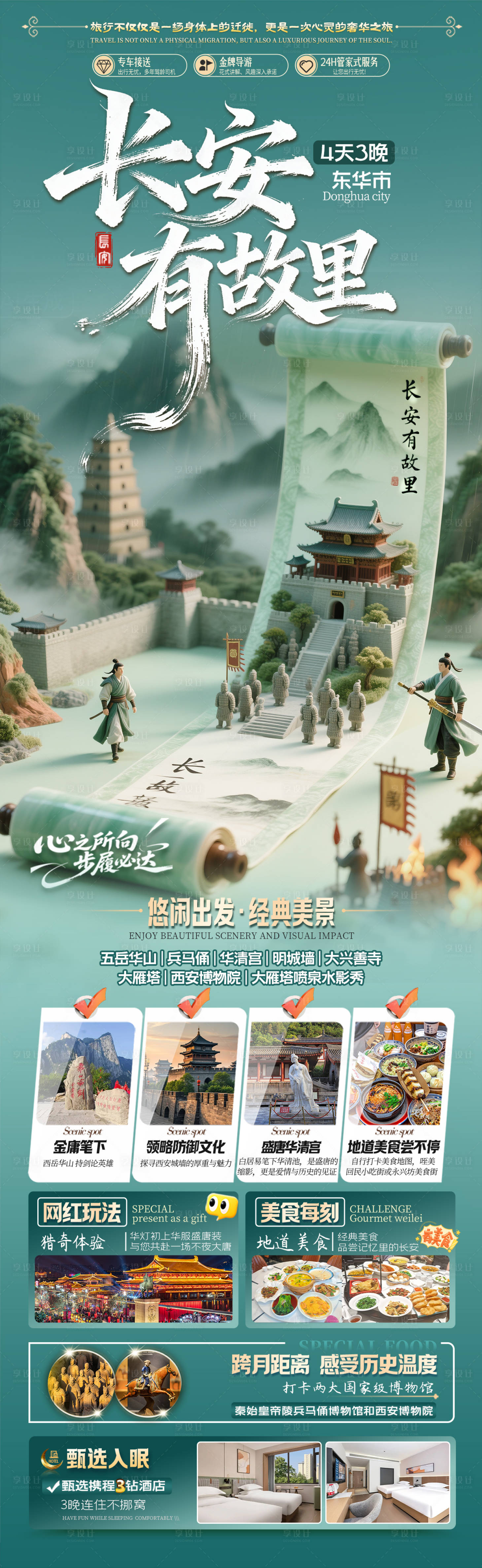 源文件下载【享设计】搜索编号：81460036221506481【长安有故里】