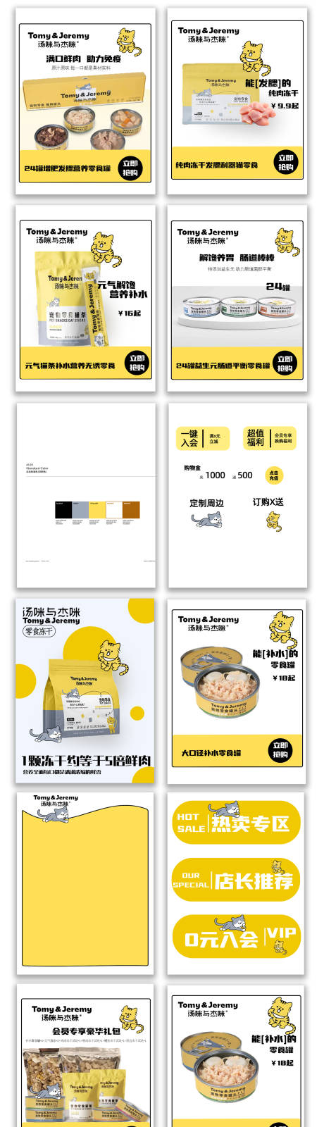 源文件下载【享设计】搜索编号：26910036537227390【宠物零食罐头电商海报】