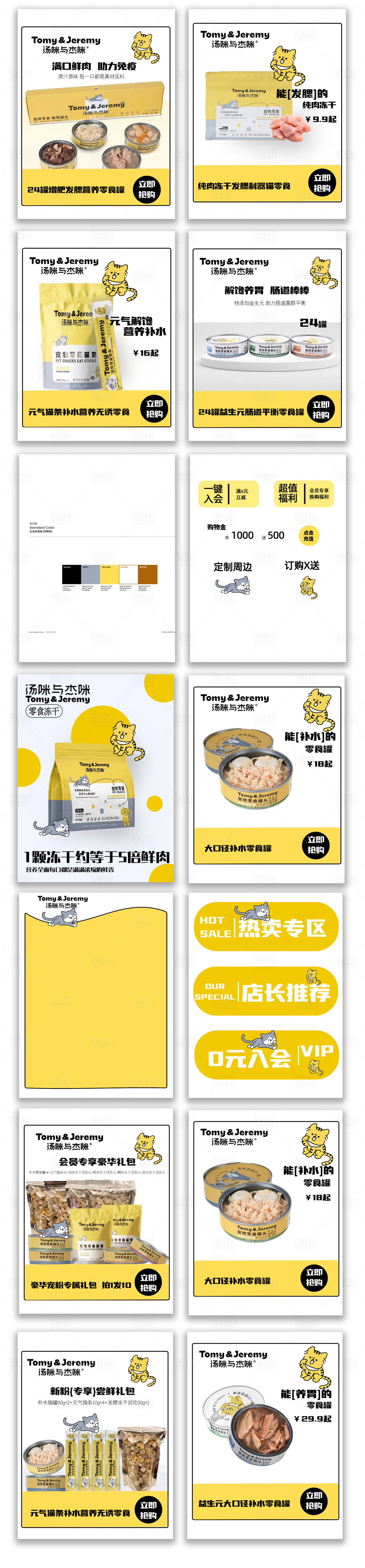源文件下载【享设计】搜索编号：26910036537227390【宠物零食罐头电商海报】