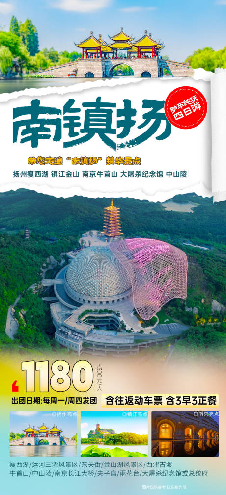 源文件下载【享设计】搜索编号：27810036264798932【旅游海报】