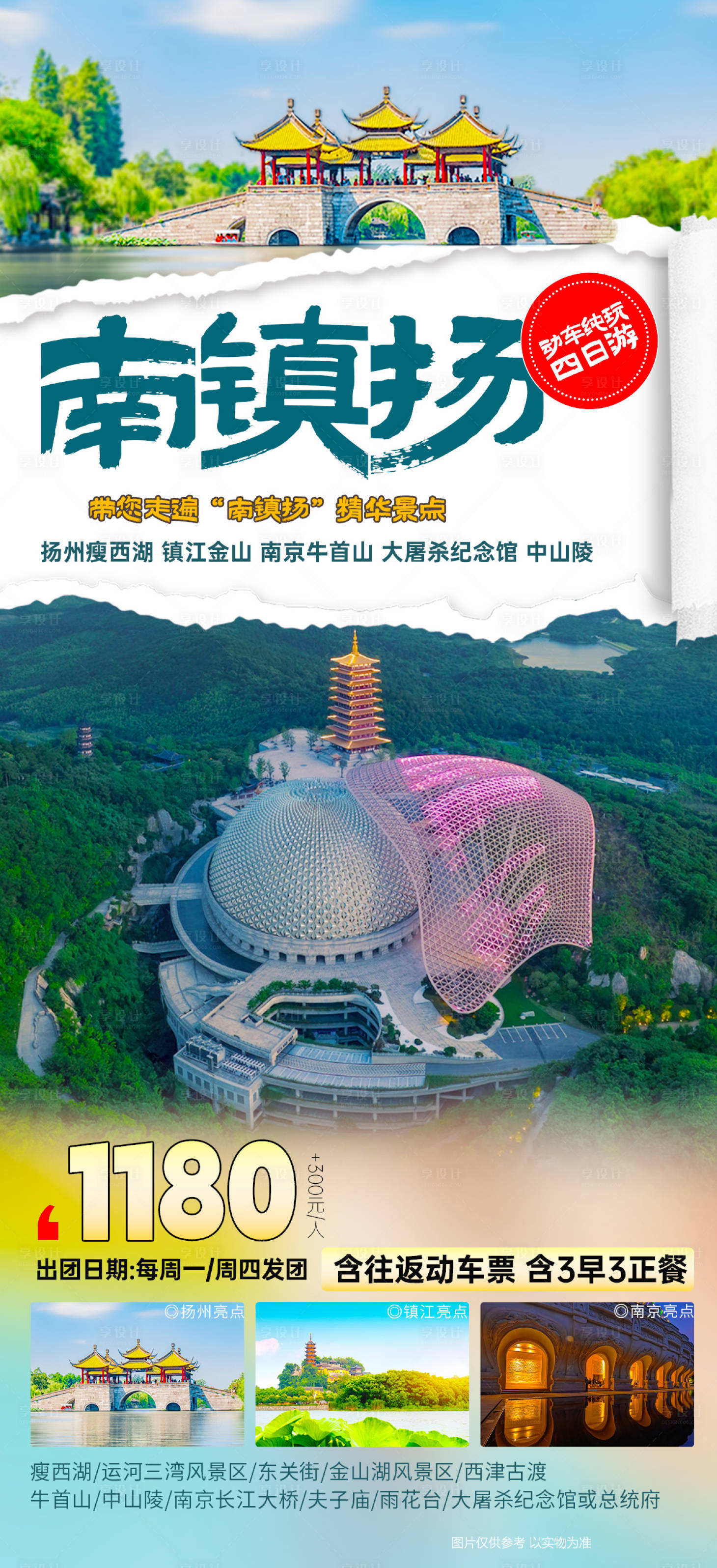 源文件下载【享设计】搜索编号：27810036264798932【旅游海报】